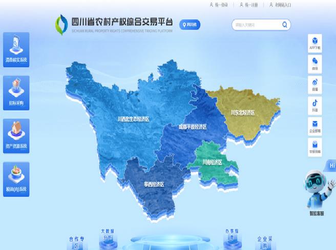 四川省农村产权综合交易平台上线试运行
