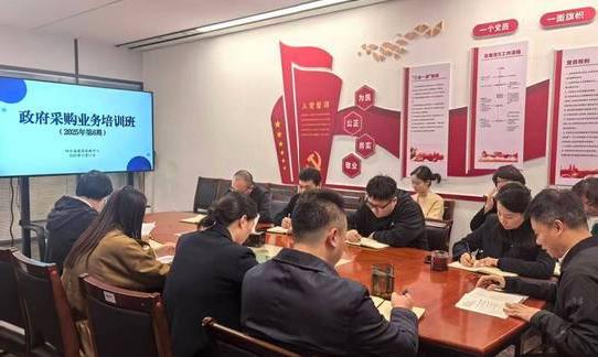 省政府采购中心组织开展2025年第6期政府采购业务培训