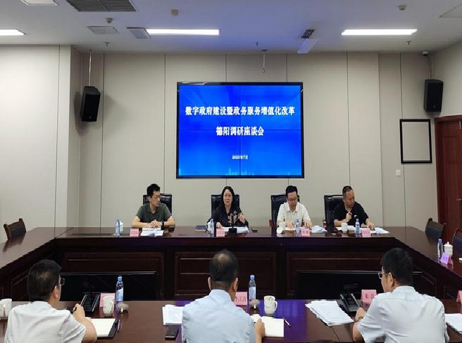 吕芙蓉主任赴遂宁德阳调研数字政府建设和政务服务增值化改革工作