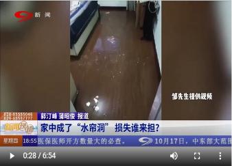 家中成了“水帘洞” 损失谁来担?