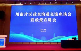 《中华人民共和国民营经济促进法》政策宣讲