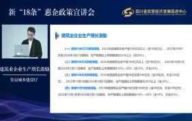 建筑业企业生产增长激励讲解