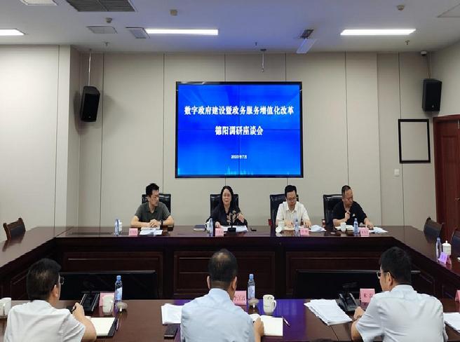 吕芙蓉主任赴遂宁德阳调研数字政府建设和政务服务增值化改革工作