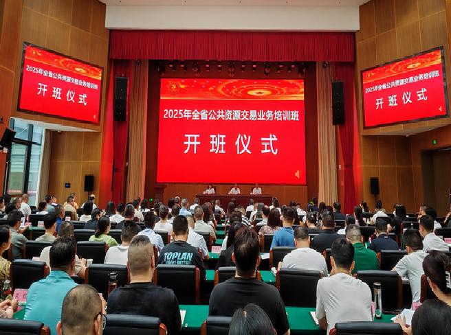 省政务服务和资源交易服务中心举办2025年全省公共资源交易业务培训班