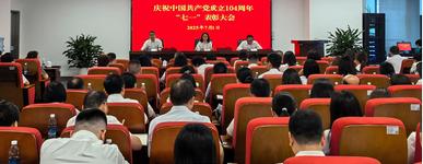 省政务服务和资源交易服务中心召开庆祝中国共产党成立104周年“七一”表彰大会