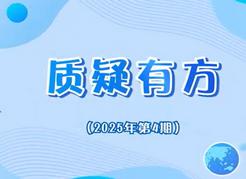 政采小课堂2025年第4期