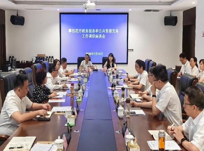 赵启斌同志赴攀枝花市调研政务服务和公共资源交易工作