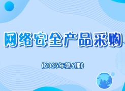 政采小课堂2025年第6期