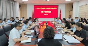 自贡市政务服务和营商环境局召开全体干部职工深入贯彻中央八项规定精神学习教育警示教育会