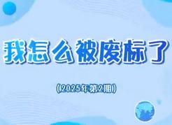 政采小课堂2025年第2期