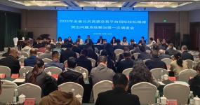 省政务服务和资源交易服务中心组织召开全省公共资源交易平台招标投标突出问题系统整治第一次调度会