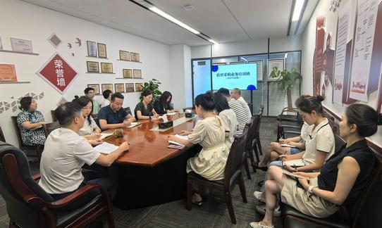 省政府采购中心组织开展2025年第5期政府采购业务培训