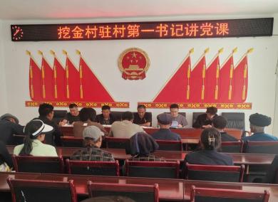 挖金村开展“七一建党节”主题党日活动