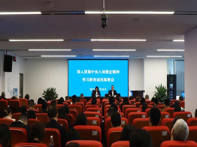 省中心召开深入贯彻中央八项规定精神学习教育动员部署会