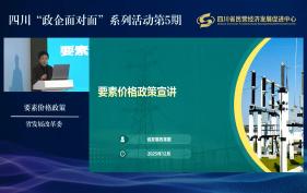 要素价格政策宣讲