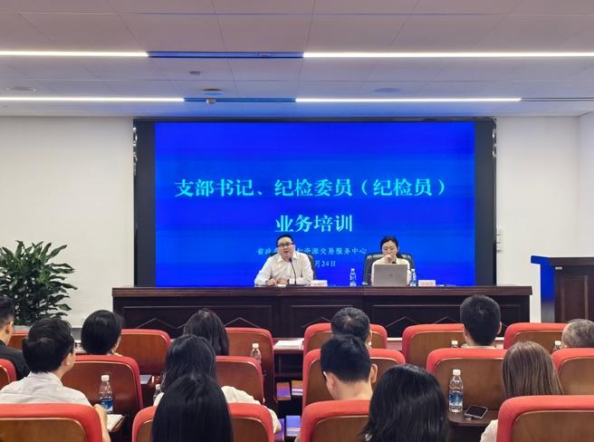 省政务服务和资源交易服务中心开展支部书记、纪检委员(纪检员)业务培训