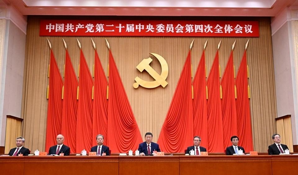 中国共产党第二十届中央委员会第四次全体会议公报