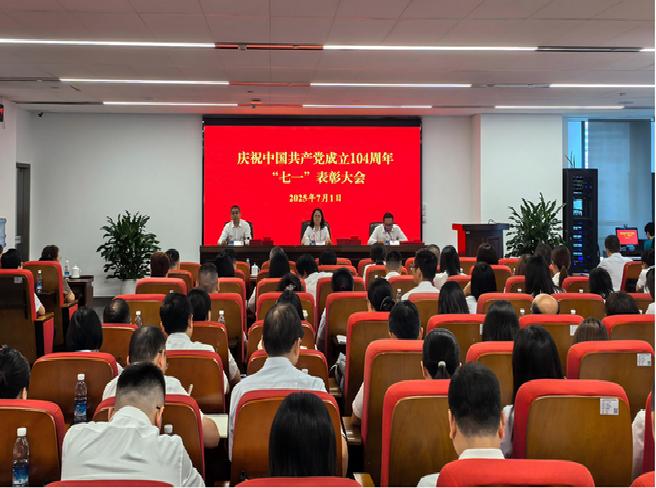 省中心召开庆祝中国共产党成立104周年“七一”表彰大会
